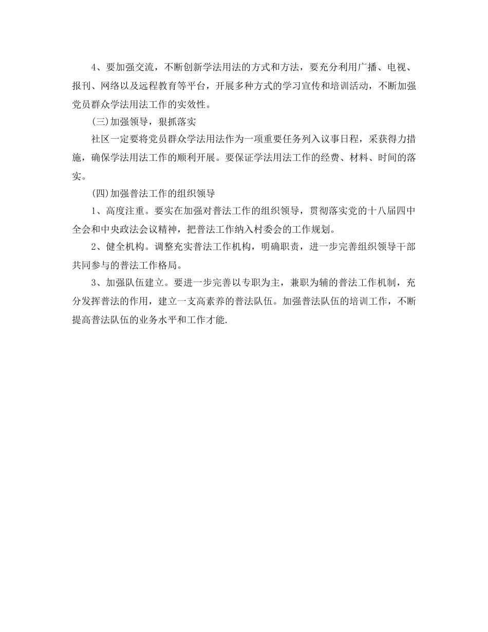 社区普法依法治理工作参考计划 _第2页
