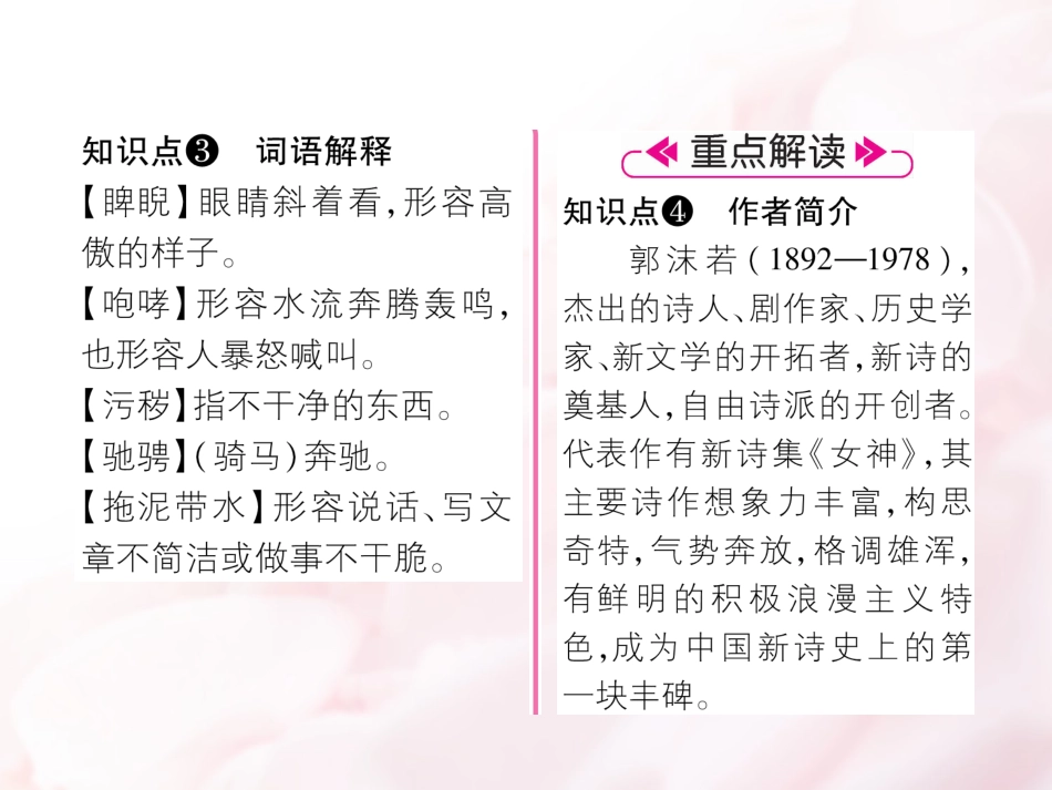 《屈原（节选）》_第3页