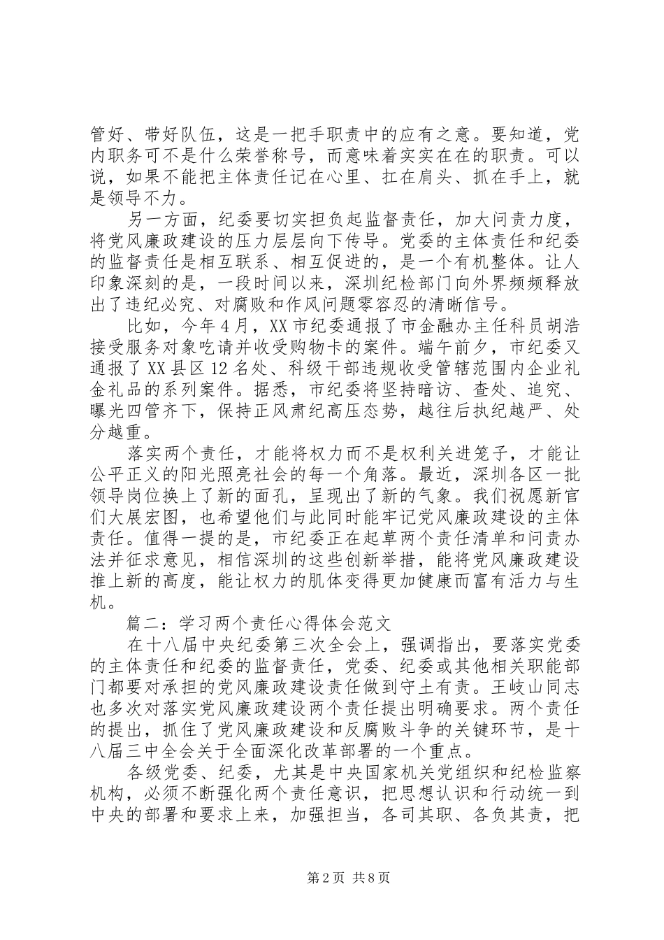 学习两个责任体会心得范文3篇_第2页