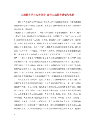 三观教育学习心得体会_宣传三观教育感悟与收获 