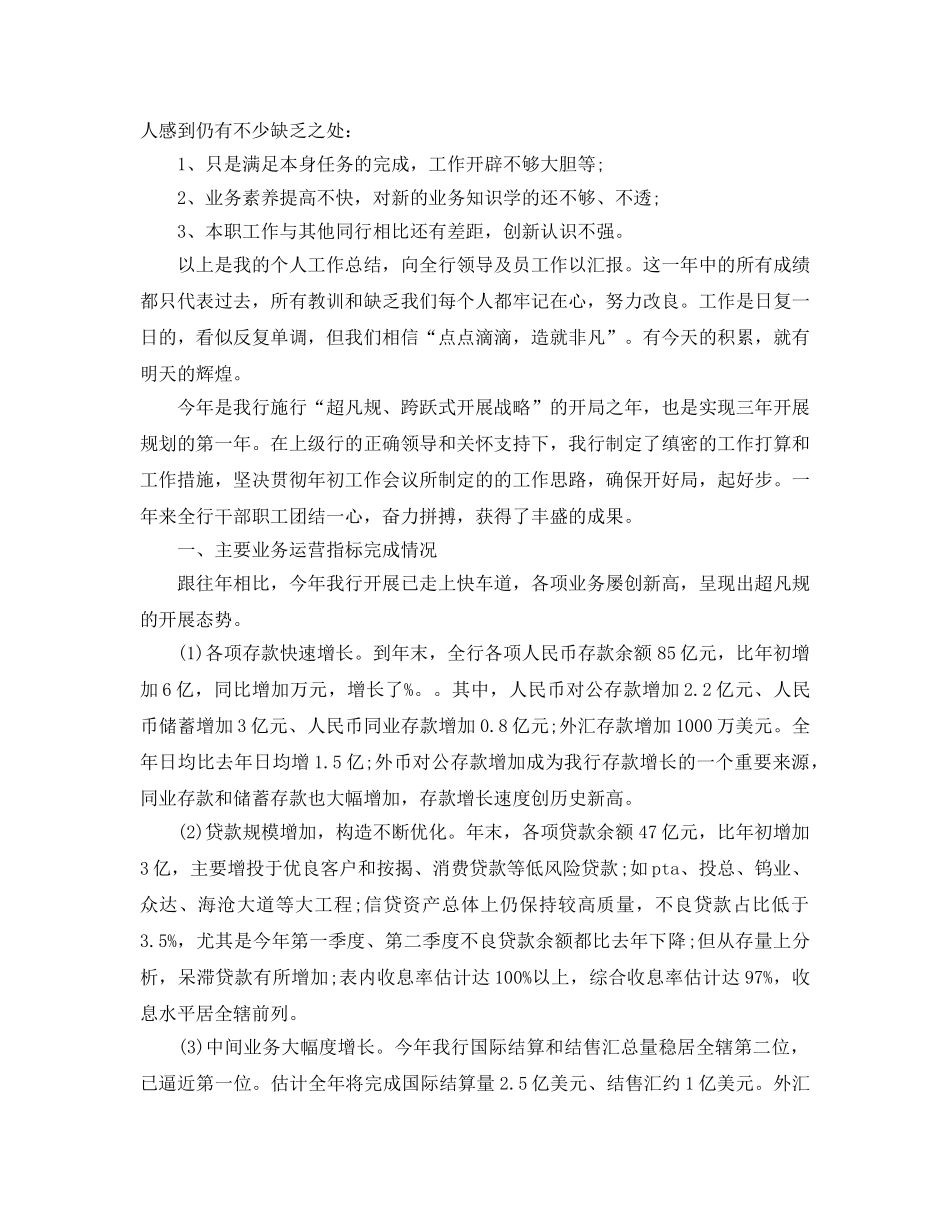 工作总结-银行年中工作总结及下半年工作参考计划 _第2页