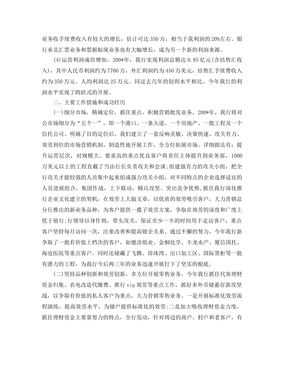 工作总结-银行年中工作总结及下半年工作参考计划 _第3页