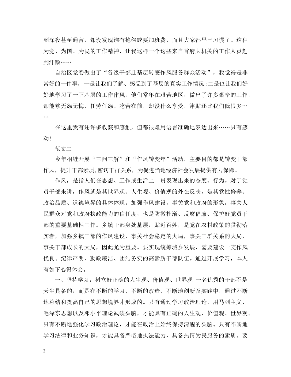 三变培训心得体会 _第2页