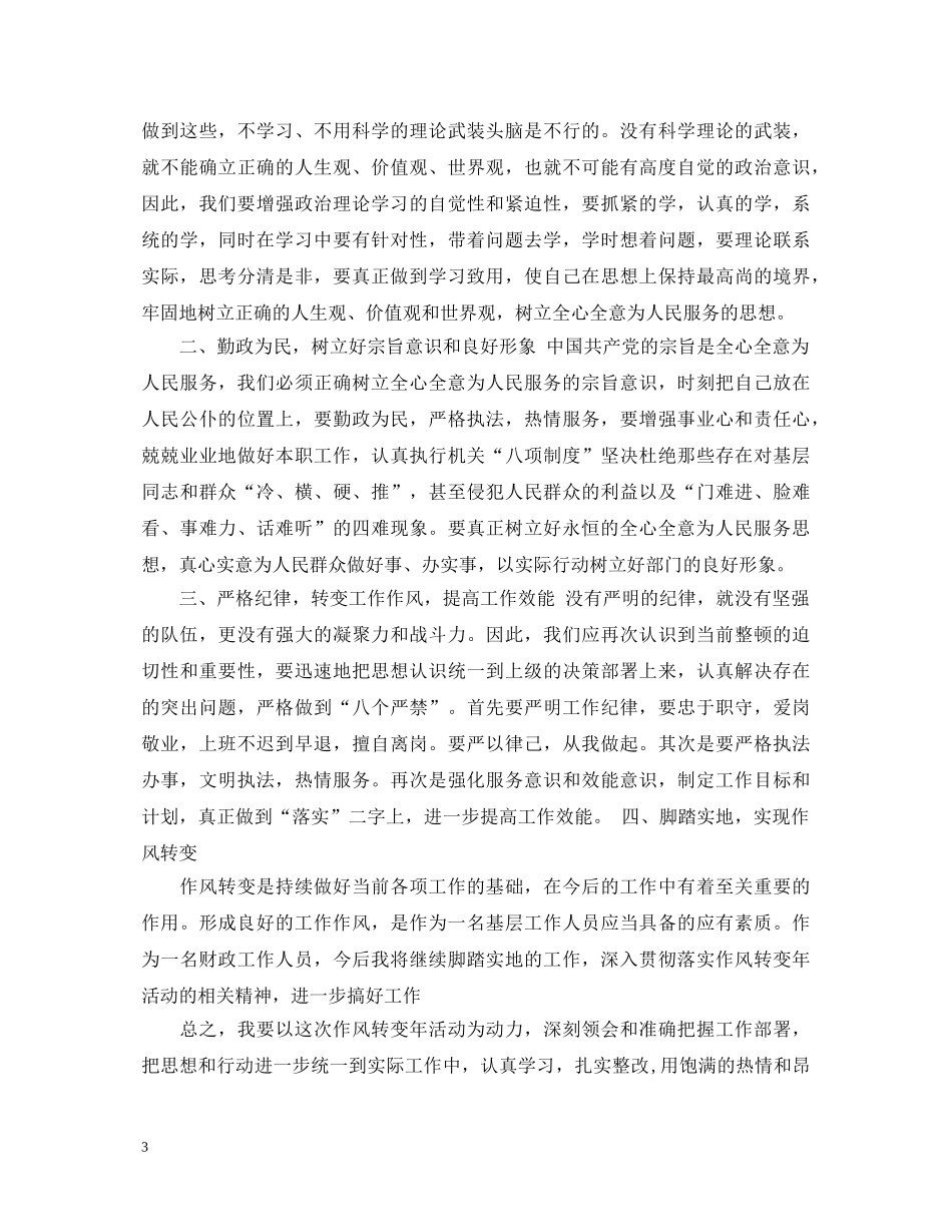三变培训心得体会 _第3页
