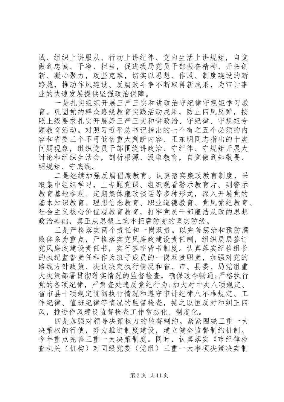 讲政治守纪律讲话发言范文五篇_第2页