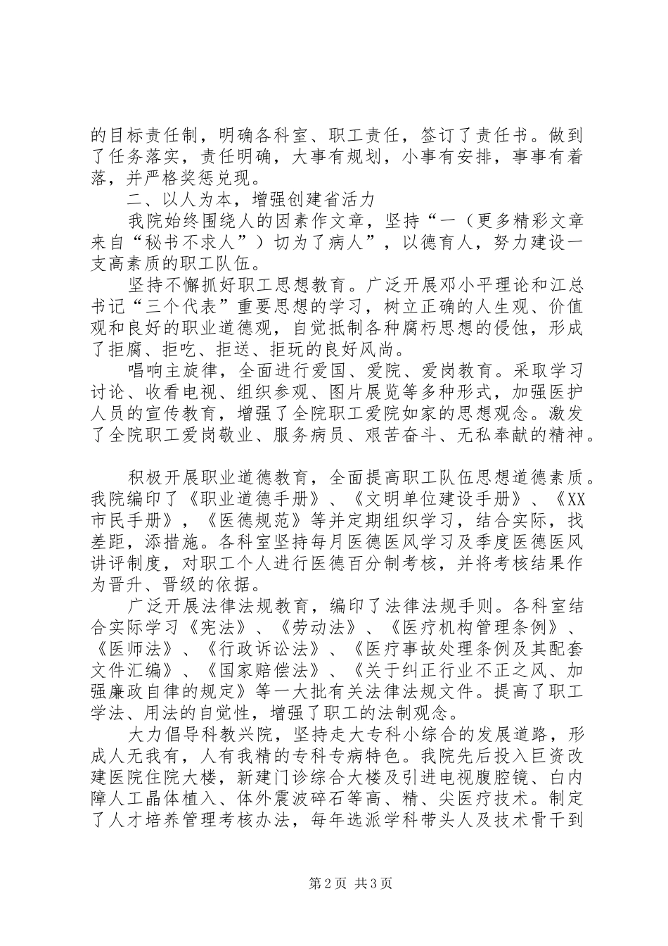 医院三优一学”创建总结 _第2页