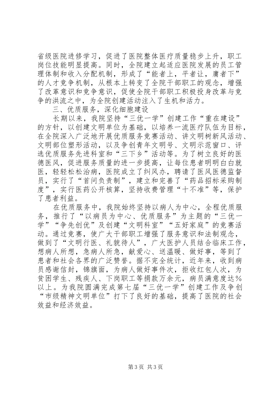 医院三优一学”创建总结 _第3页