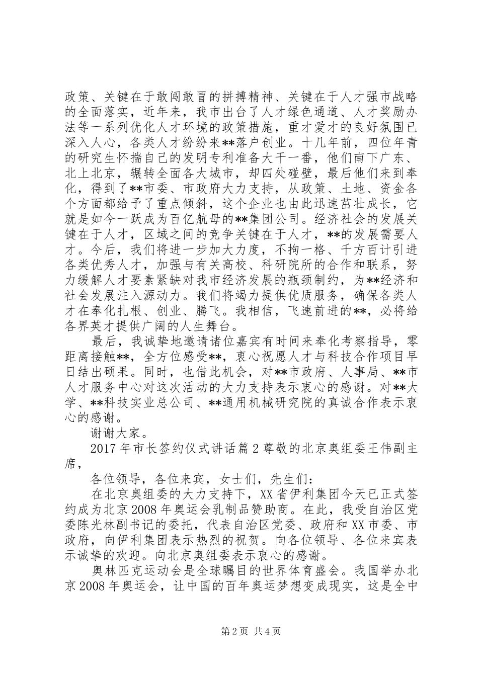 XX年市长签约仪式讲话发言_第2页