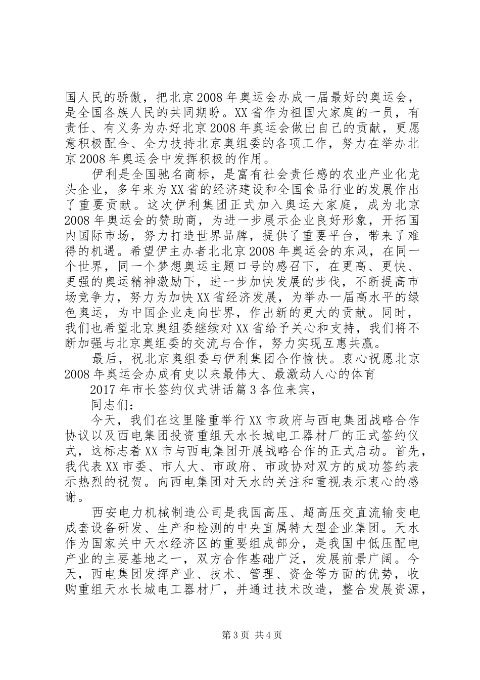 XX年市长签约仪式讲话发言_第3页