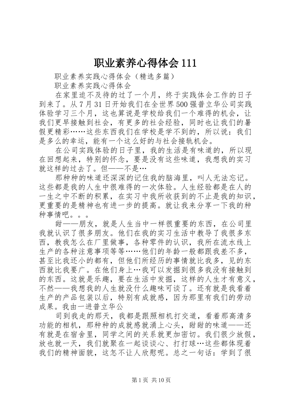 职业素养体会心得3_第1页