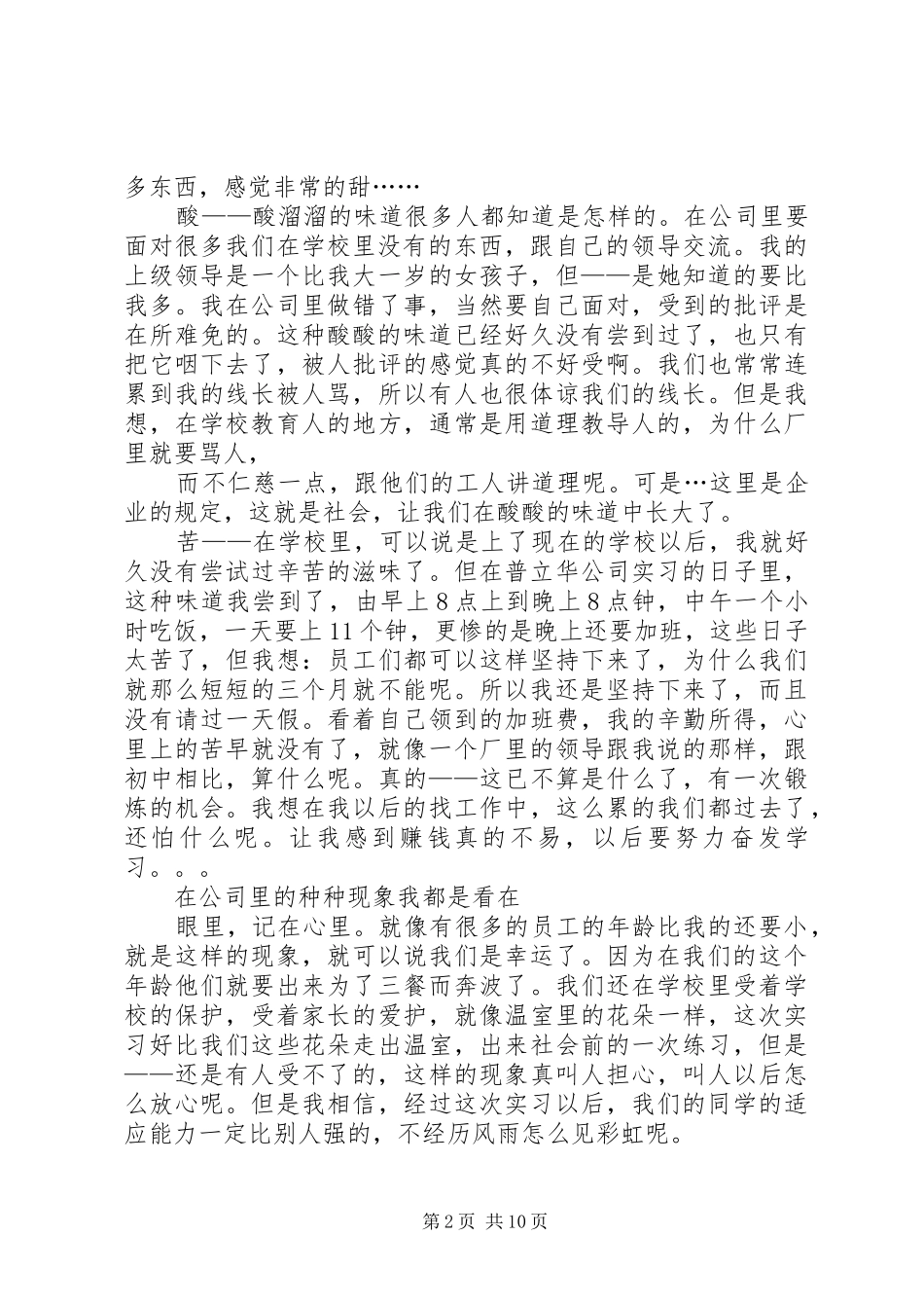 职业素养体会心得3_第2页