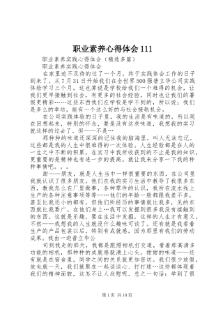 职业素养体会心得3