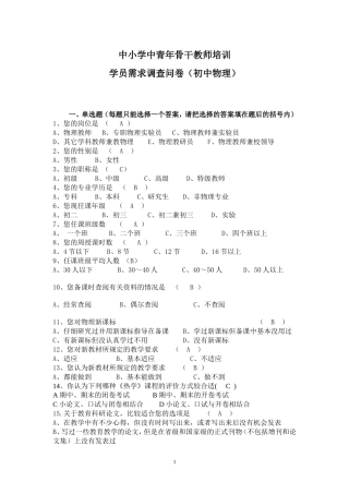 初中物理调查问卷