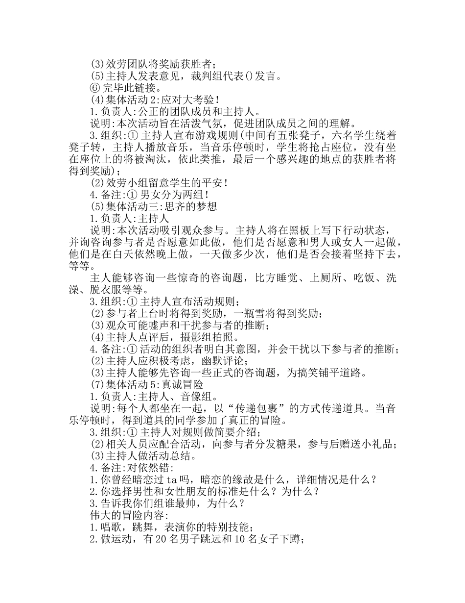 圣诞联谊活动策划参考计划书 _第2页