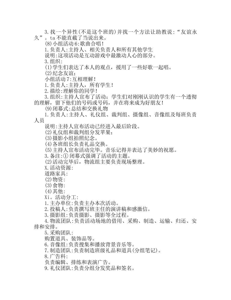 圣诞联谊活动策划参考计划书 _第3页