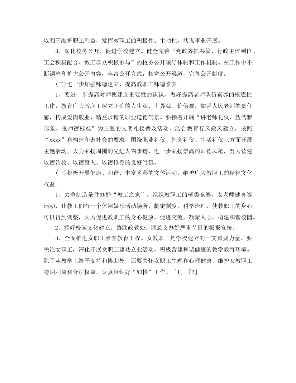 秋学期工会工作参考计划 _第2页