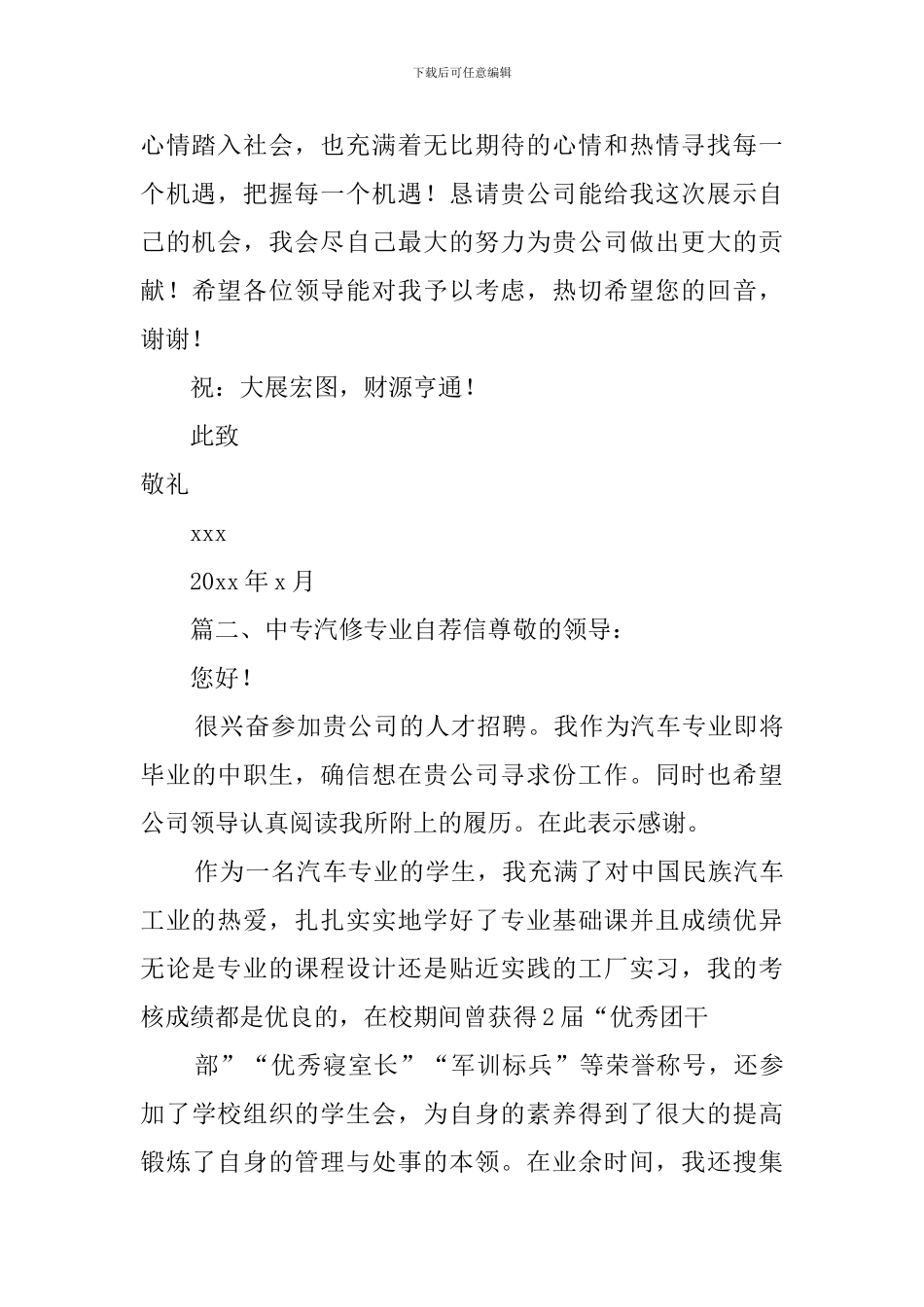 中专汽修专业自荐信_第2页