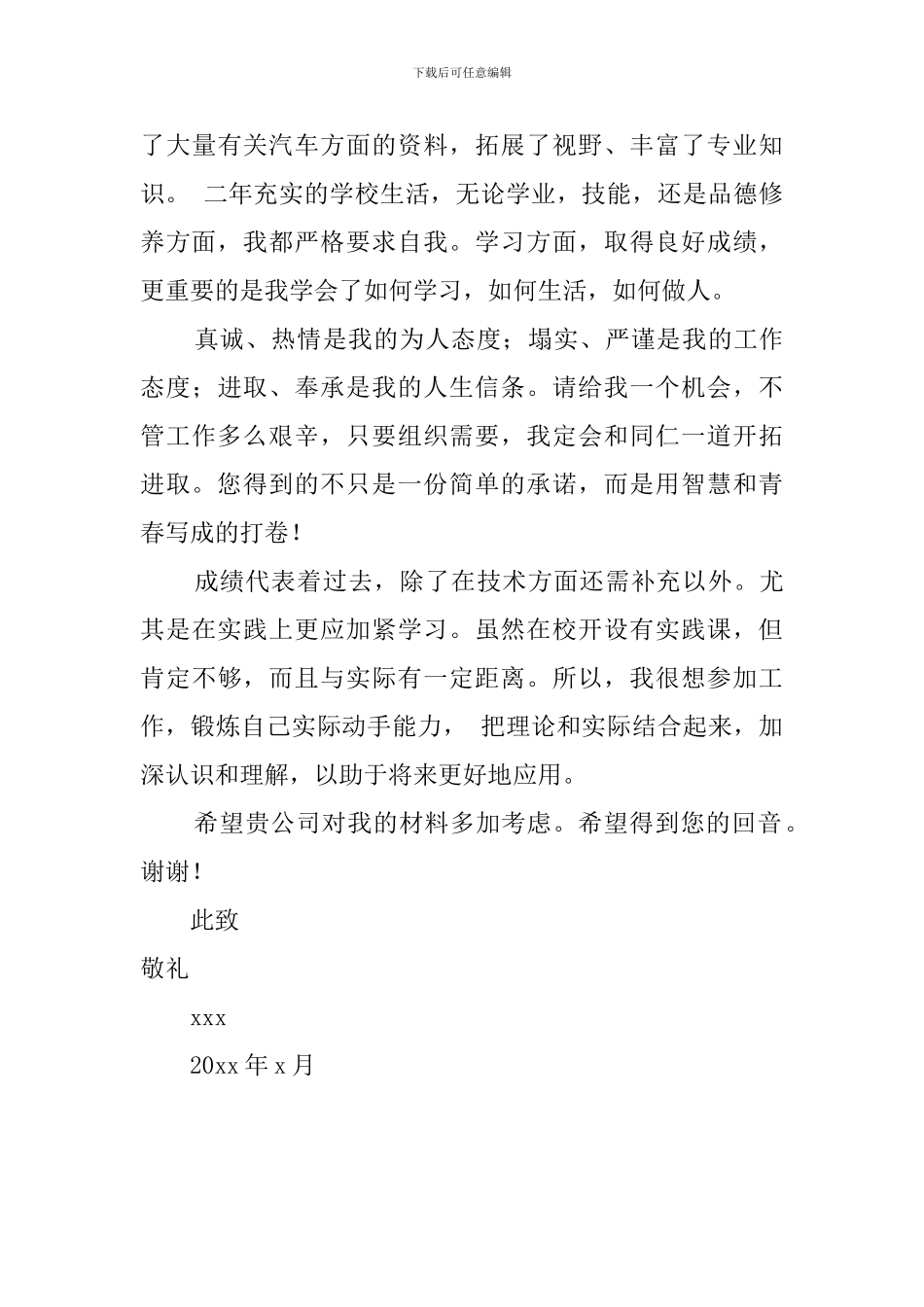 中专汽修专业自荐信_第3页