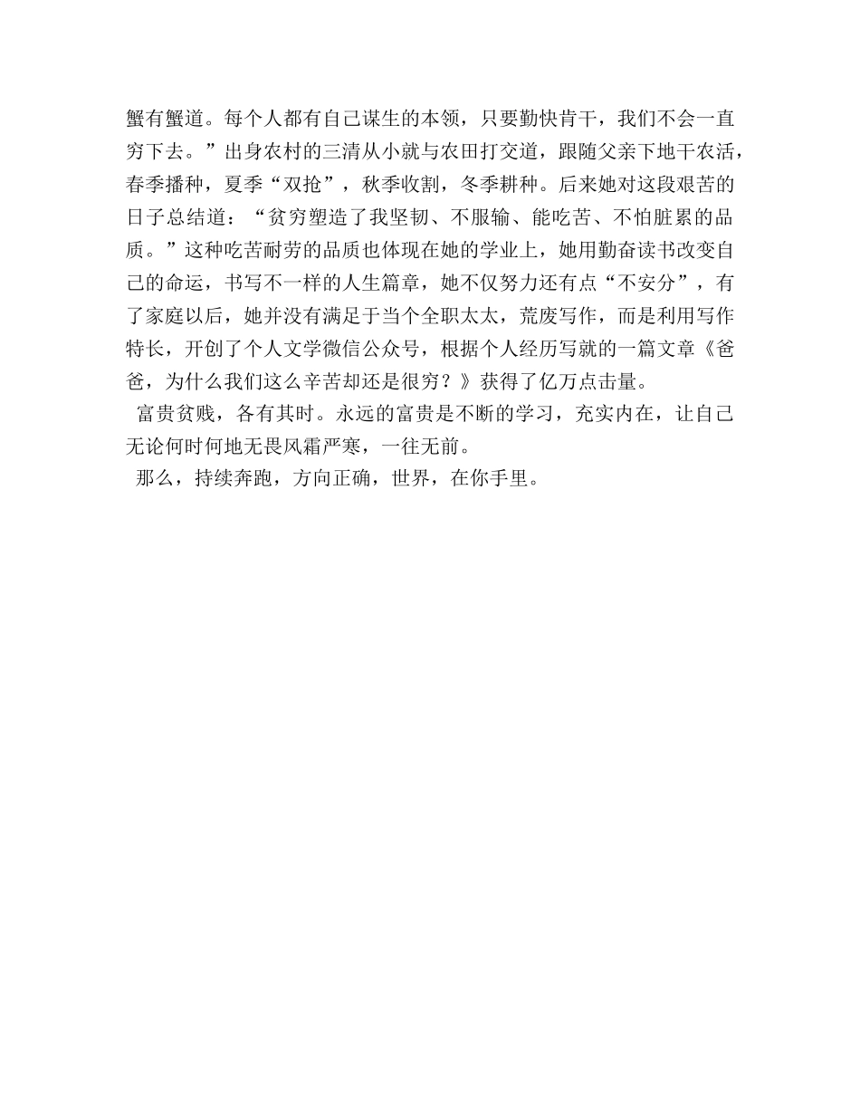 书香家庭心得体会 “书香三八”女职工读书活动心得体会 _第2页