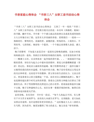 书香家庭心得体会 “书香三八”女职工读书活动心得体会 