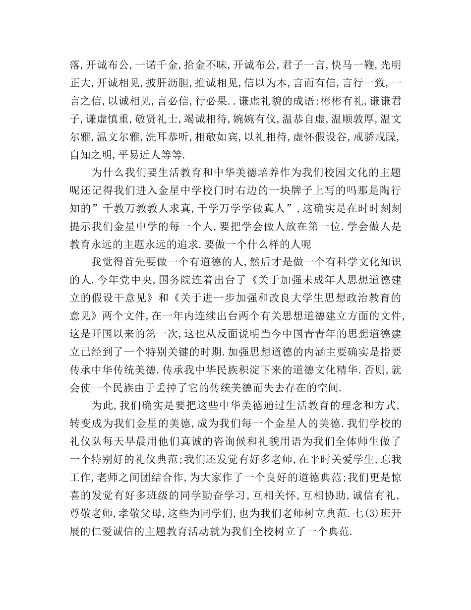 让中华美德融为金星校园文化的精髓 _第2页