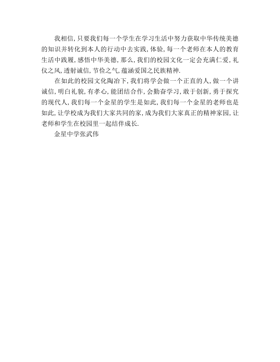让中华美德融为金星校园文化的精髓 _第3页