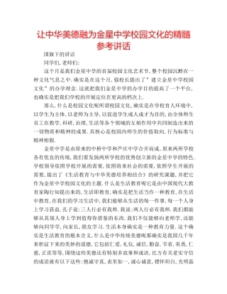 让中华美德融为金星校园文化的精髓 