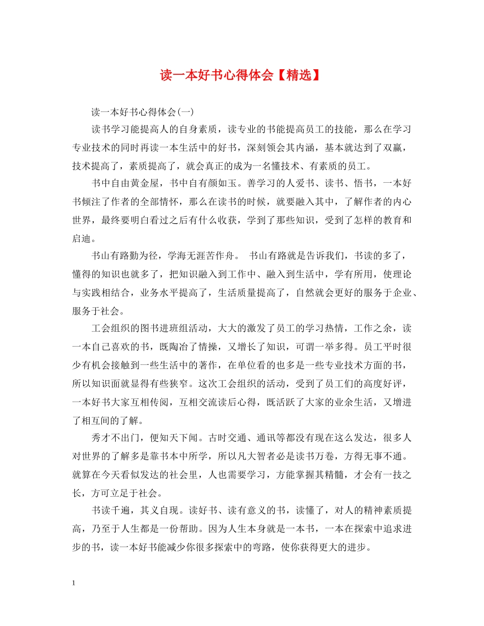 读一本好书心得体会【精选】 _第1页
