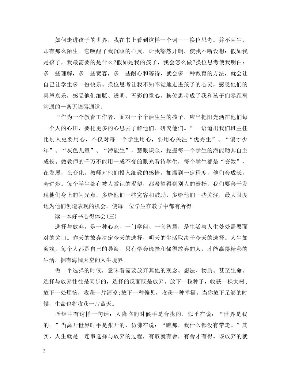 读一本好书心得体会【精选】 _第3页