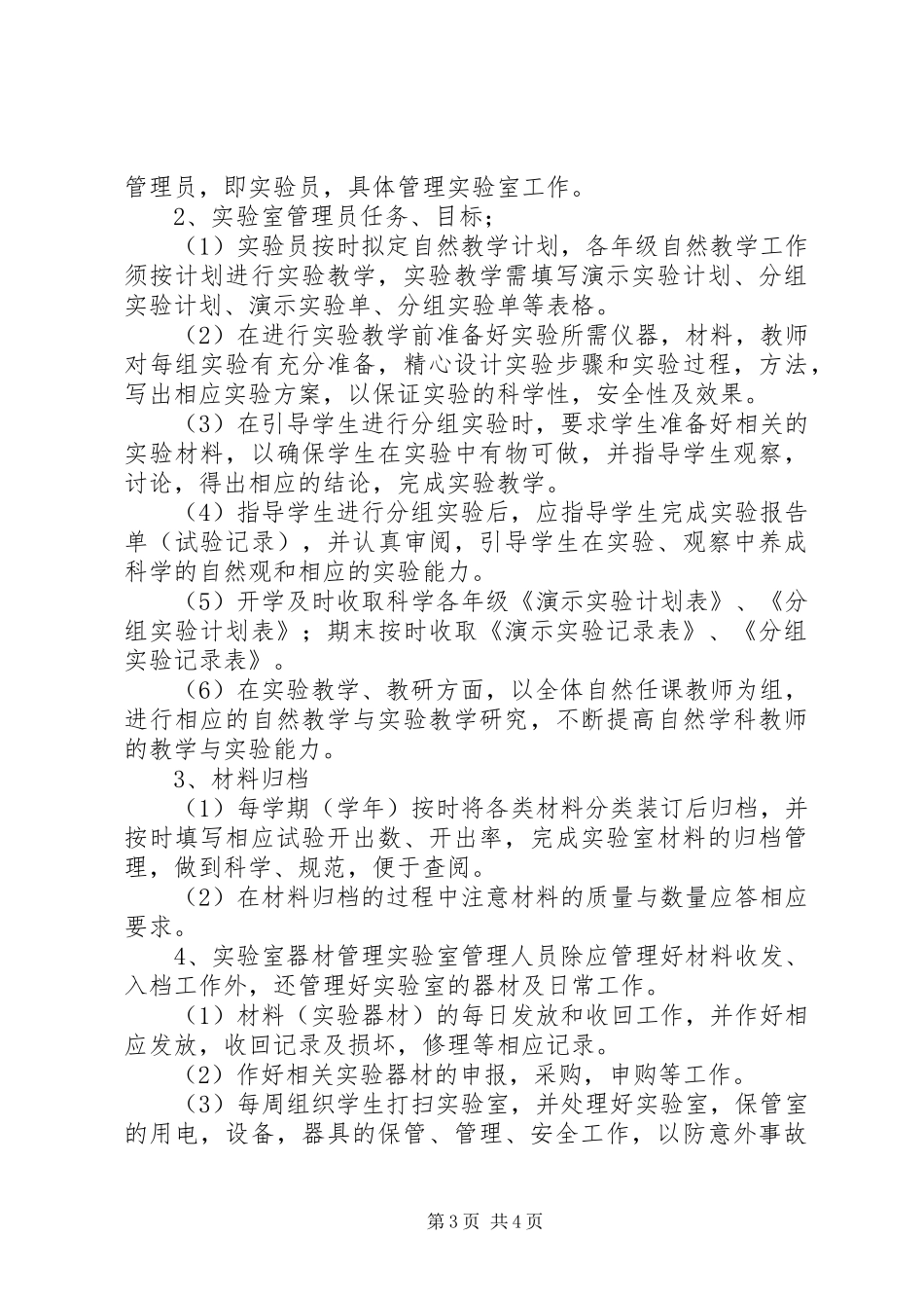 学校实验室工作总结（2篇）_第3页