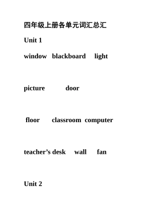 四上重点词汇与句子