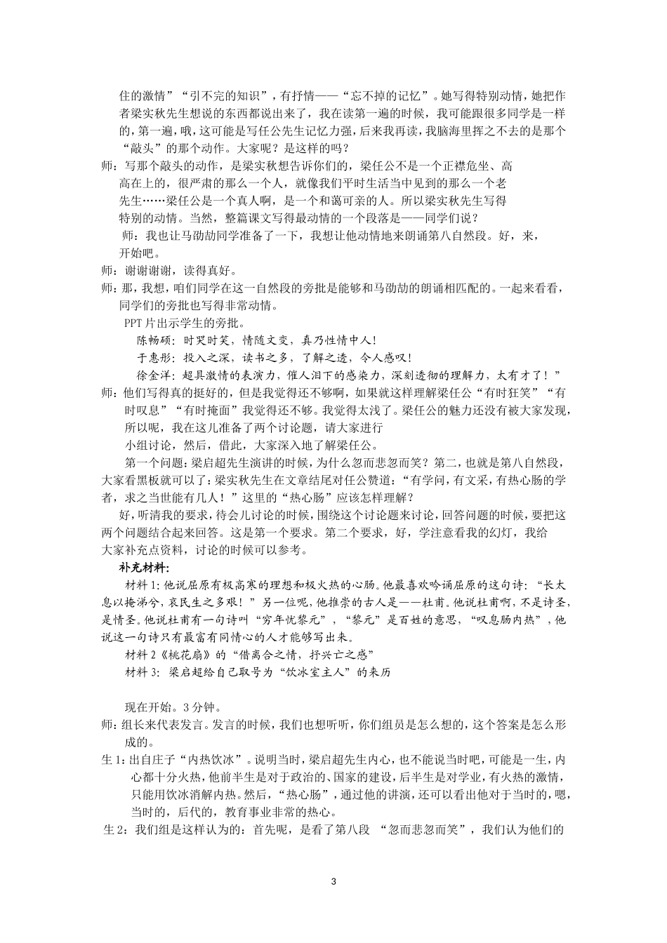 《记梁任公先生的一次演讲》教学简案_第3页