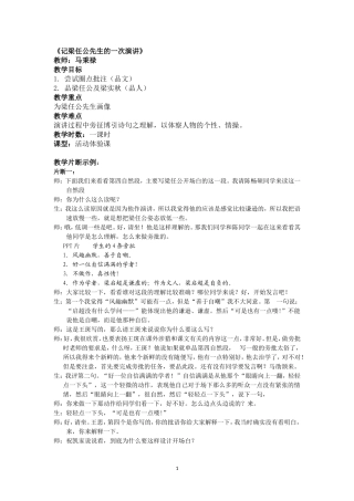 《记梁任公先生的一次演讲》教学简案