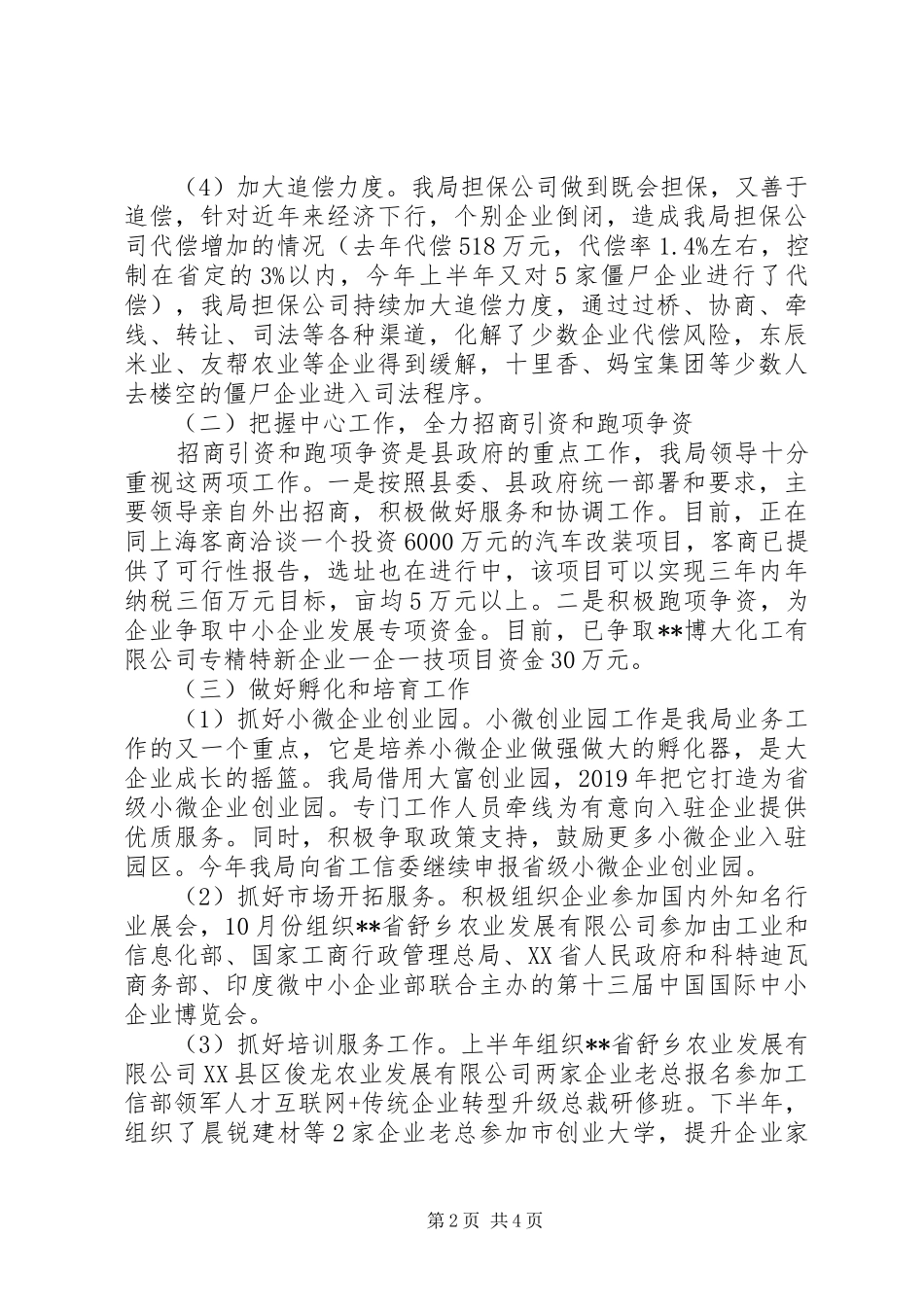 中小企业局季度工作总结 _第2页