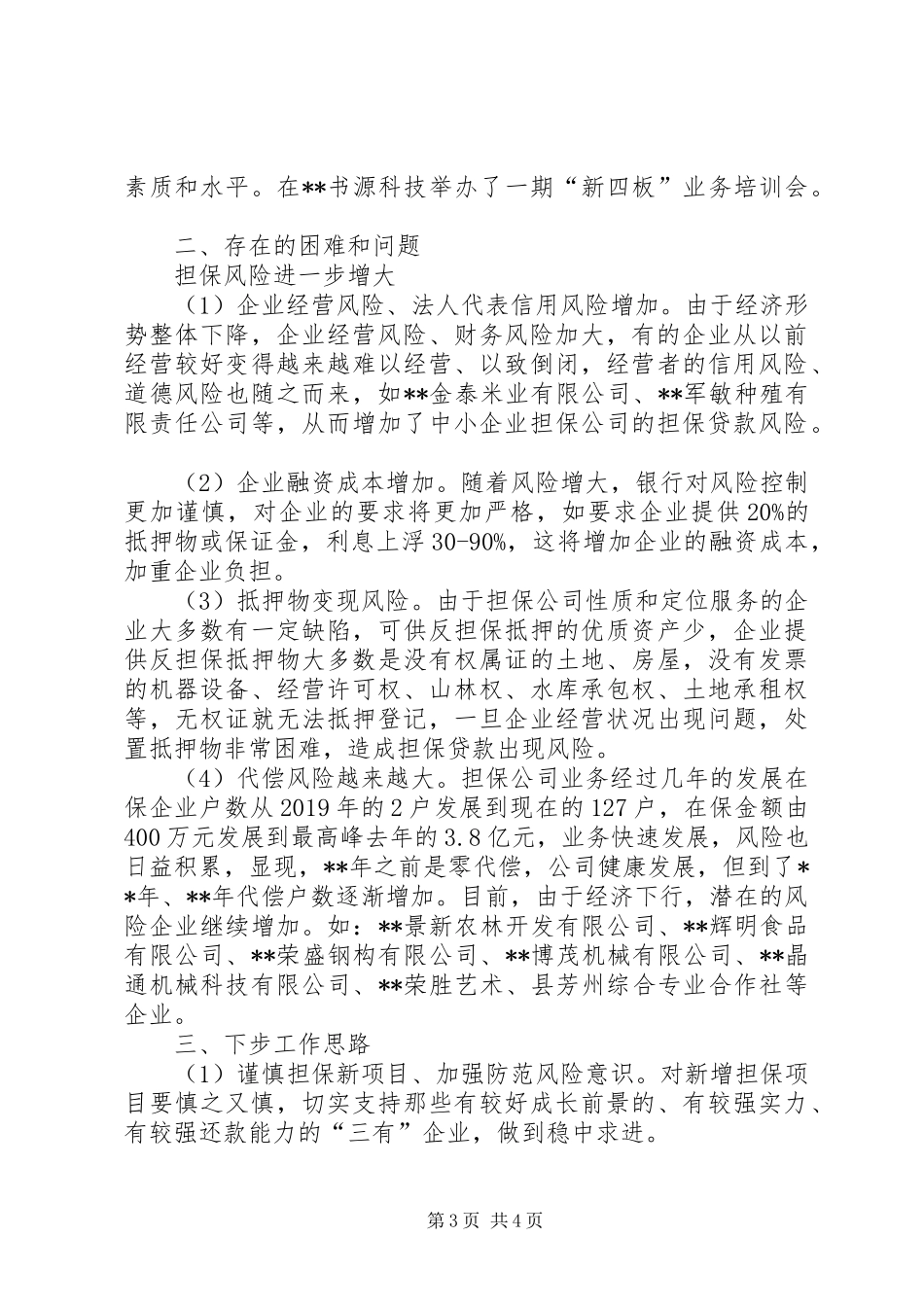 中小企业局季度工作总结 _第3页