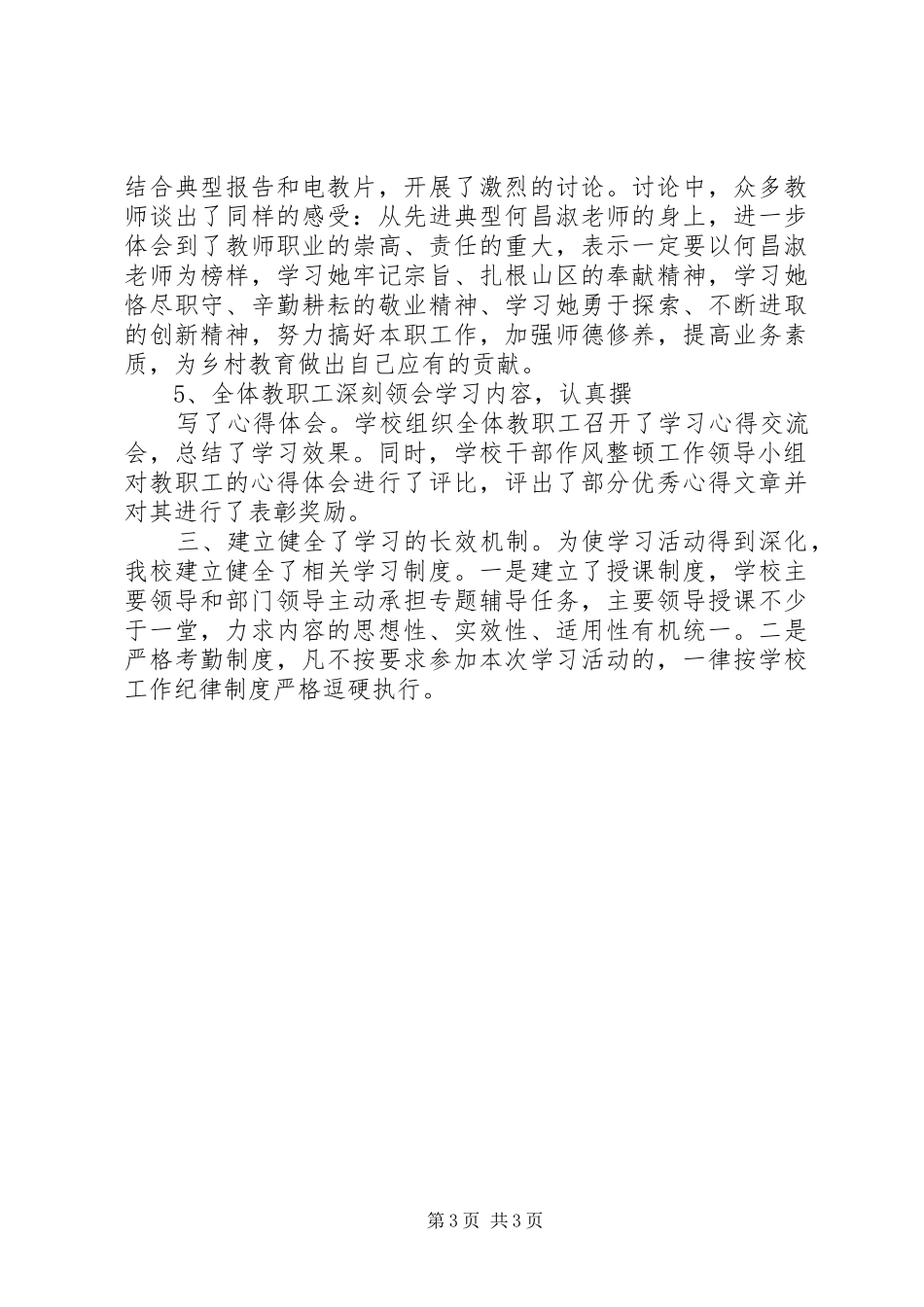 学校作风整顿工作学习动员阶段总结材料 _第3页