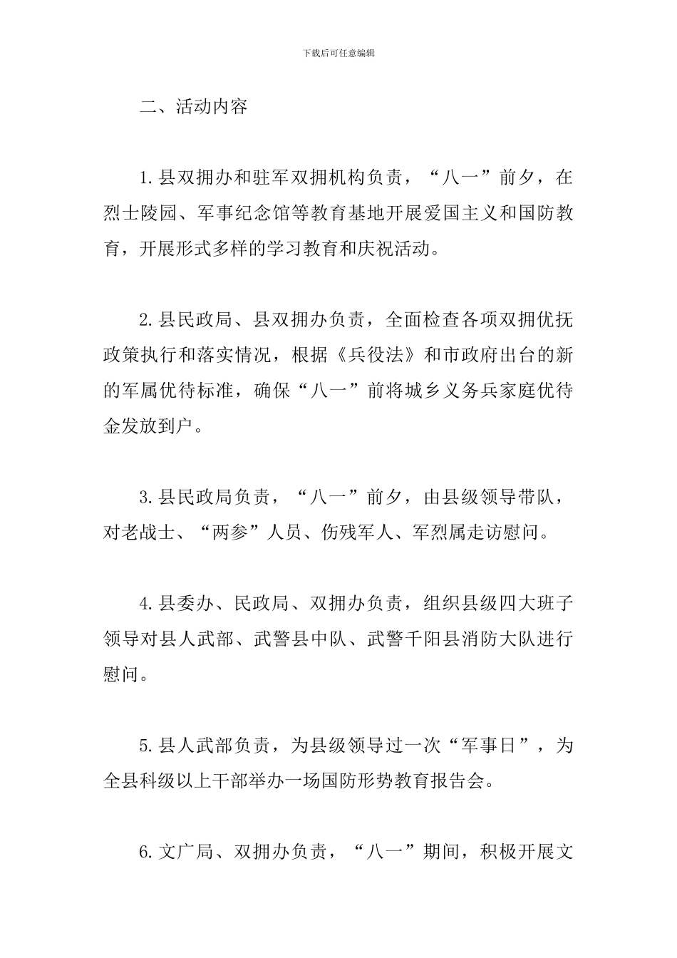 2024年“八一”建军节期间系列庆祝活动方案_第2页