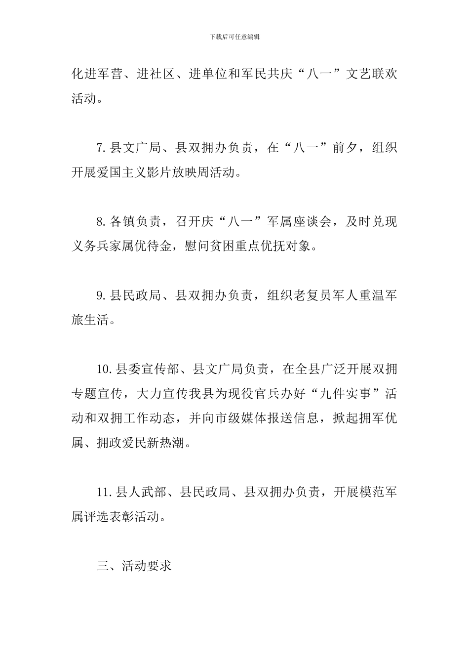 2024年“八一”建军节期间系列庆祝活动方案_第3页