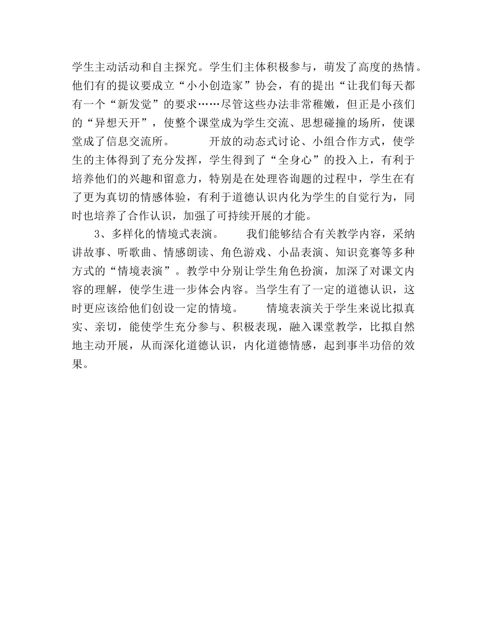 三年级思品教学工作参考计划 _第2页