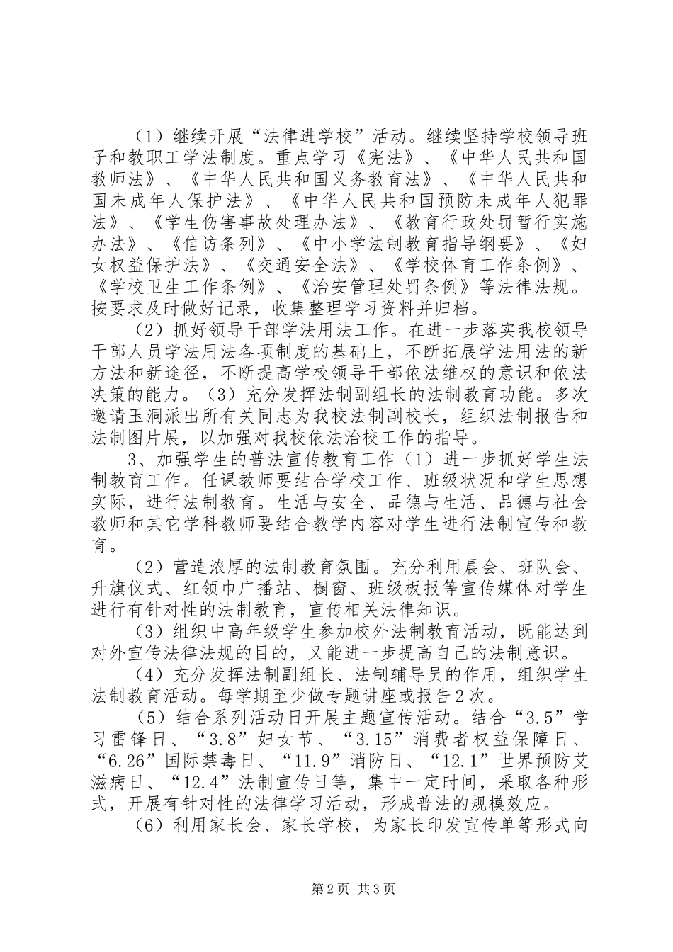 学校中小学劳动教育总结五篇 _第2页