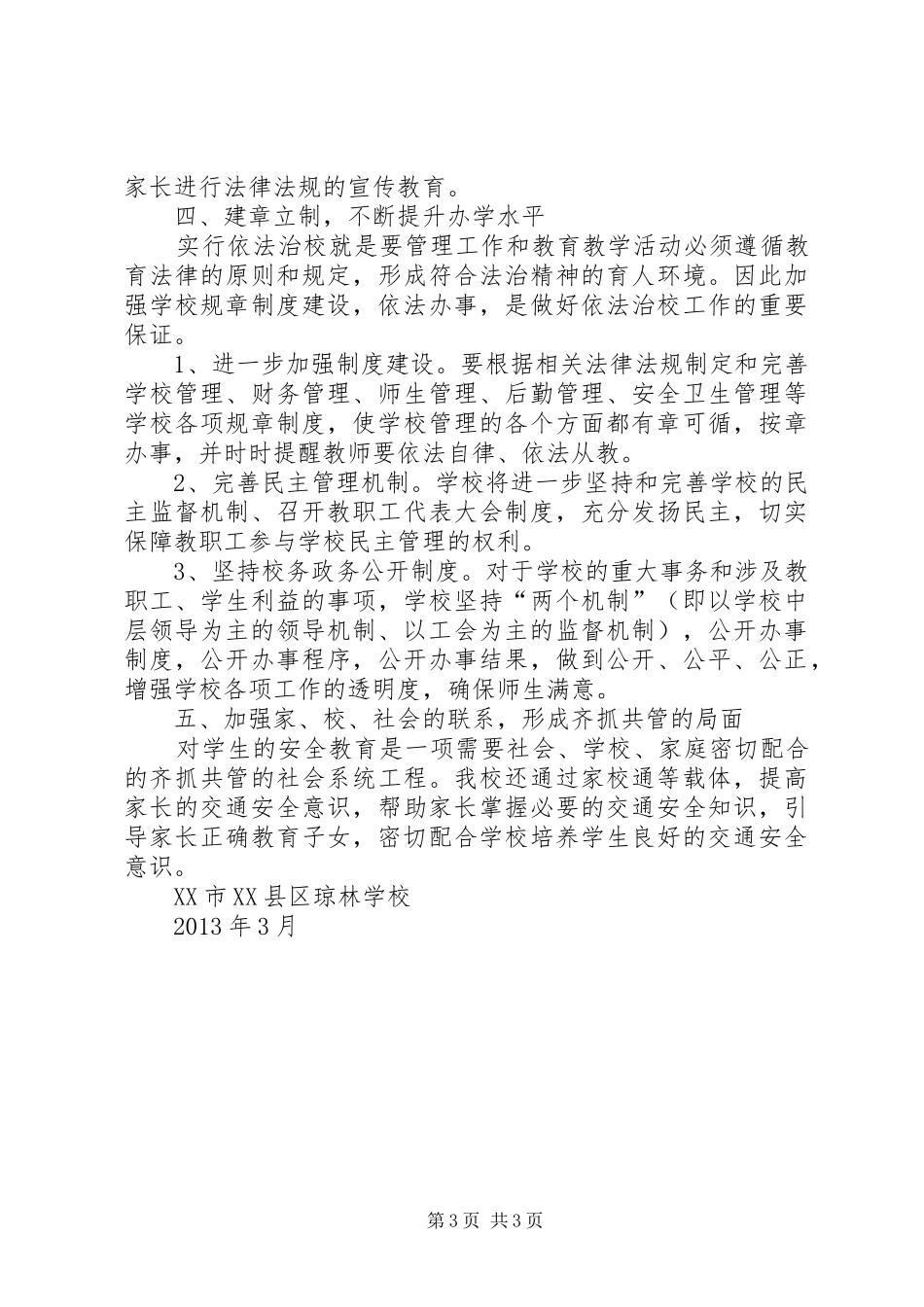 学校中小学劳动教育总结五篇 _第3页