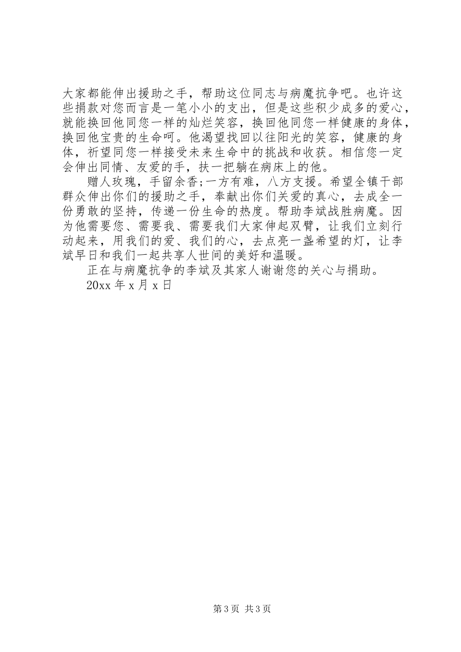 学校捐款倡议书】_第3页