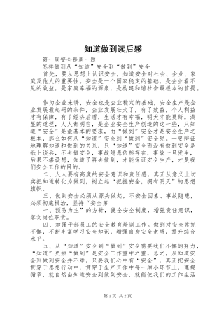 知道做到读后心得