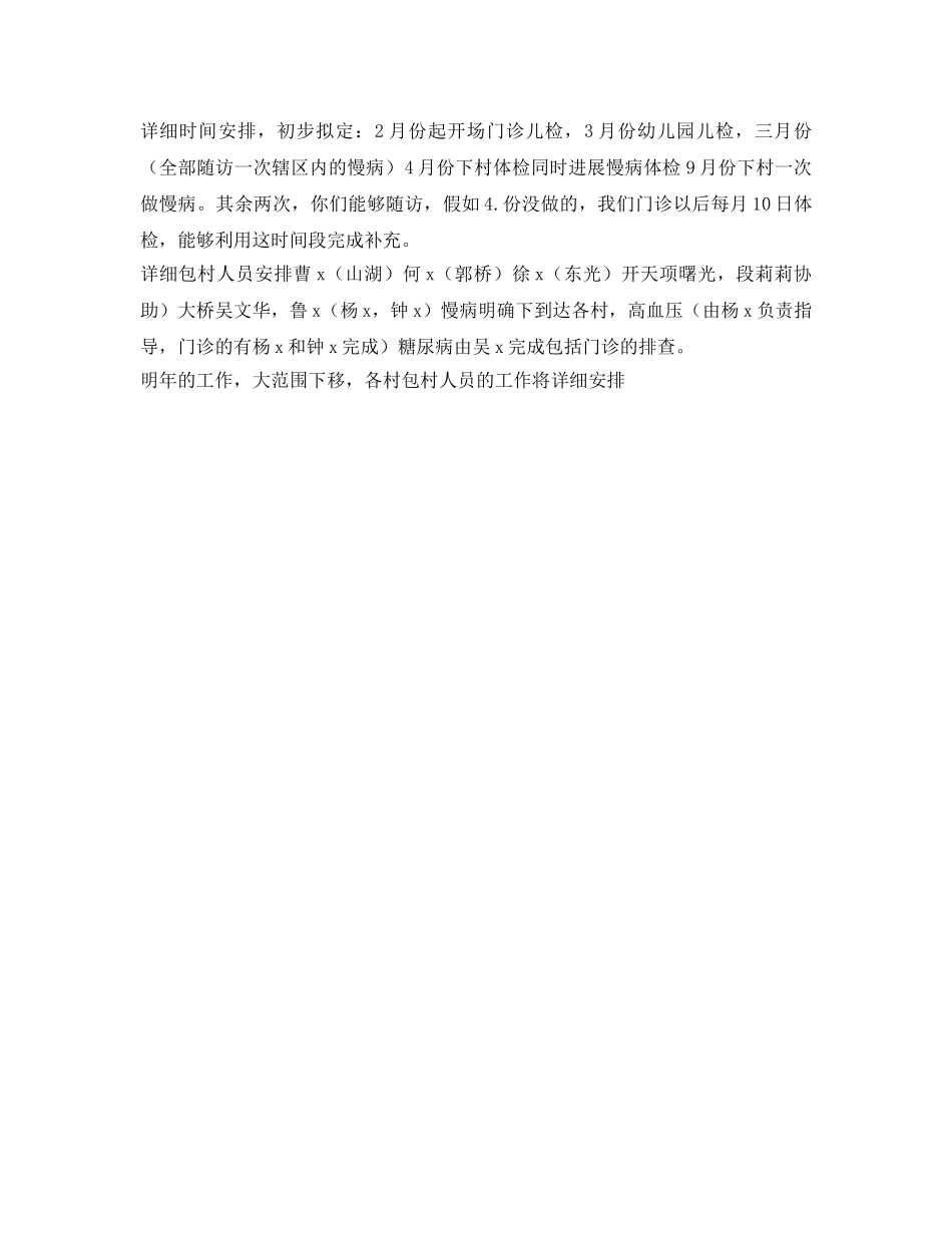 社区卫生服务工作参考计划范文 _第2页
