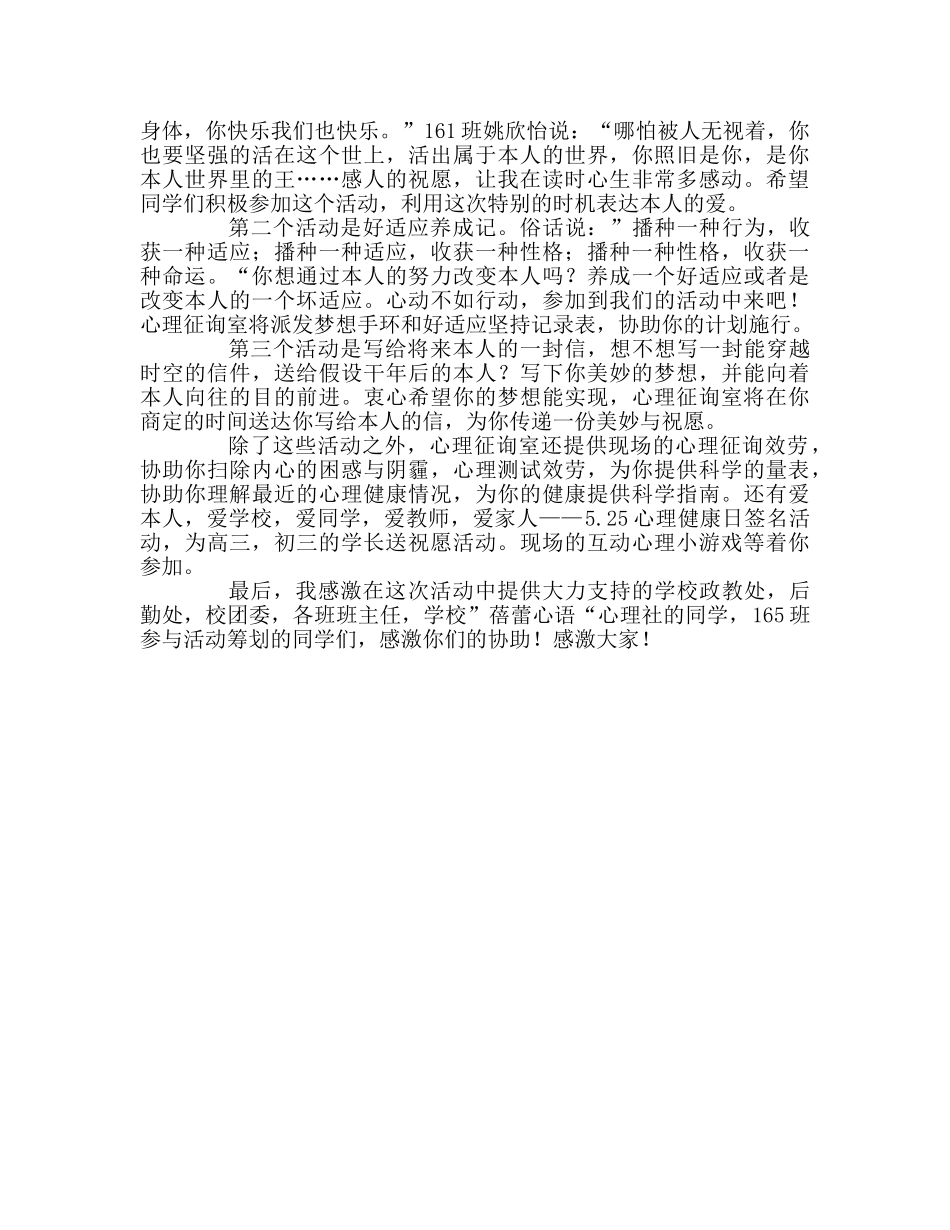 全国大生心理健康日升旗仪式讲话参考讲话 _第2页