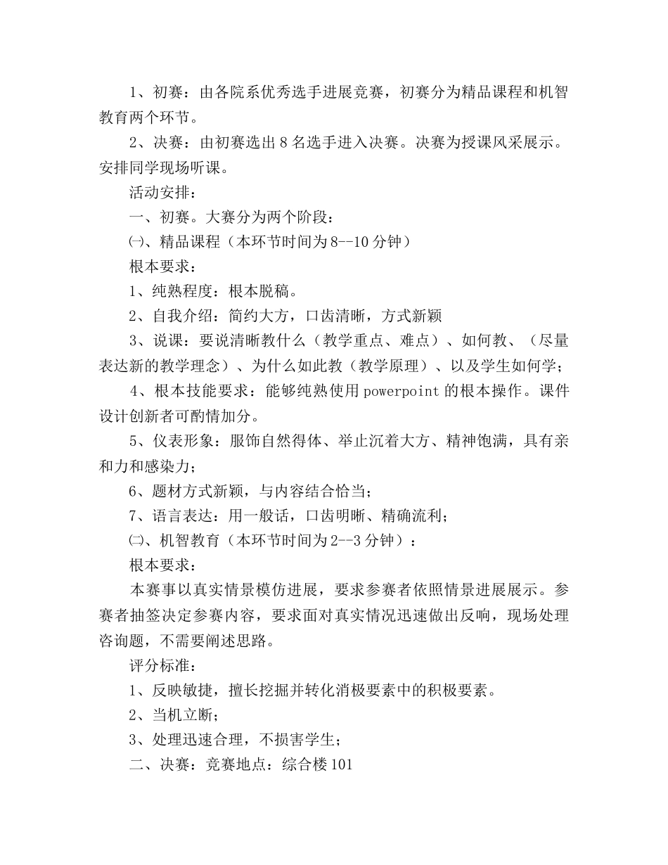 师范大学从师技能大赛策划书 _第2页