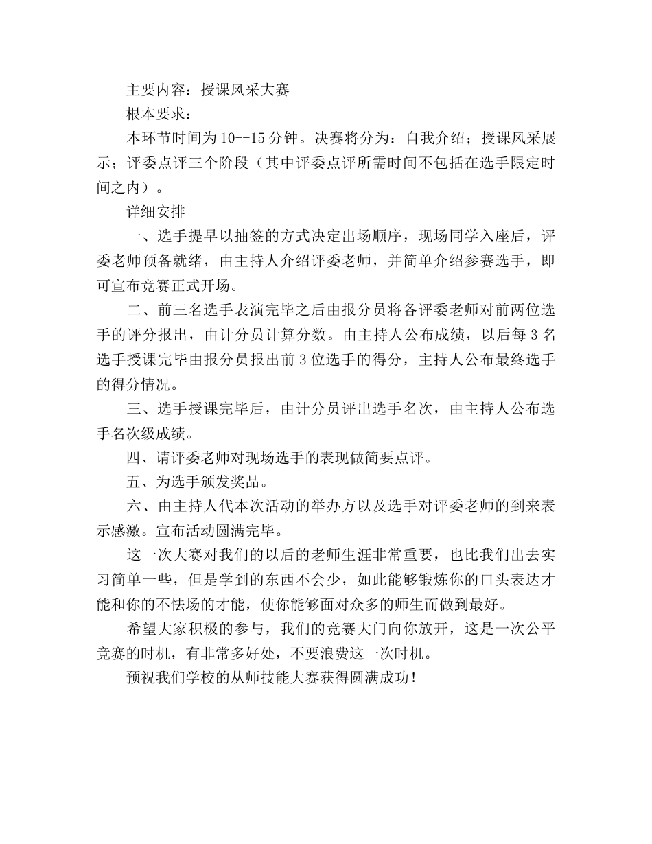 师范大学从师技能大赛策划书 _第3页