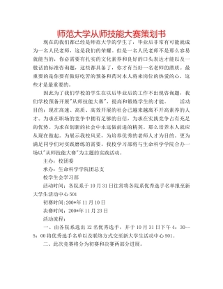 师范大学从师技能大赛策划书 