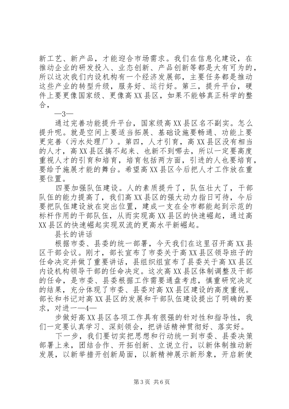 在高XX县区升格揭牌仪式上的讲话发言[精选多篇]_第3页