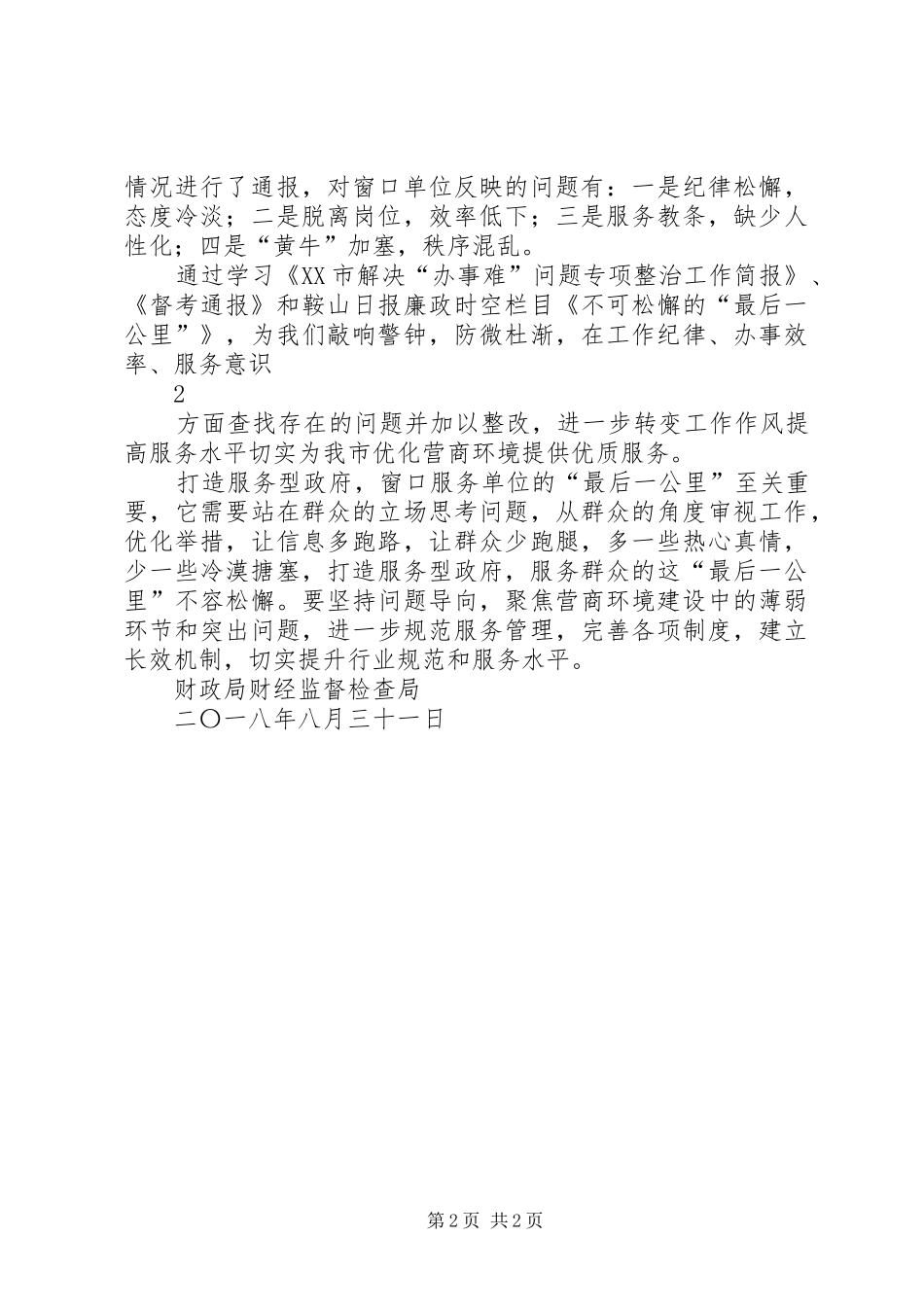 优化提升营商环境工作总结 _第2页